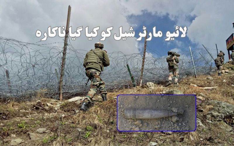پونچھ میں ایل او سی کے قریب ملے مارٹر گولے کوفوج نے کردیا تباہ